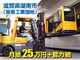 株式会社滋賀物流サービス 株式会社滋賀物流サービス