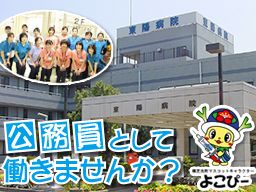 横芝光町立 東陽病院 横芝光町立 東陽病院