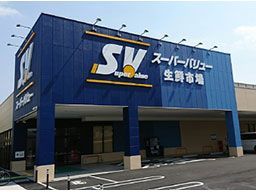 スーパーバリュー 上尾緑丘店 スーパーバリュー 上尾緑丘店