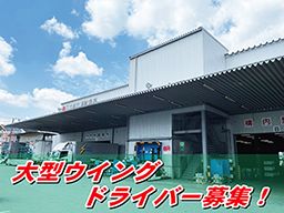 日本梱包運輸倉庫株式会社 南港事務所 日本梱包運輸倉庫株式会社 南港事務所