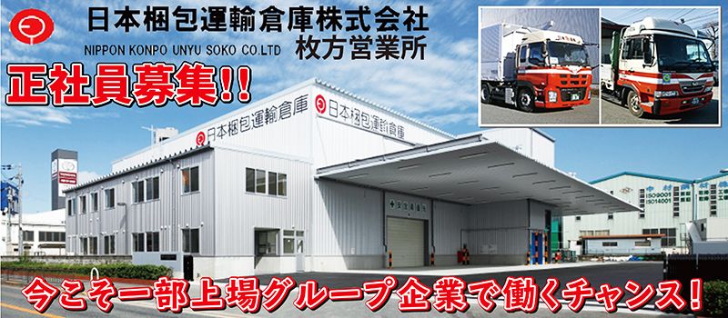 日本梱包運輸倉庫株式会社 南港事務所 日本梱包運輸倉庫株式会社 南港事務所