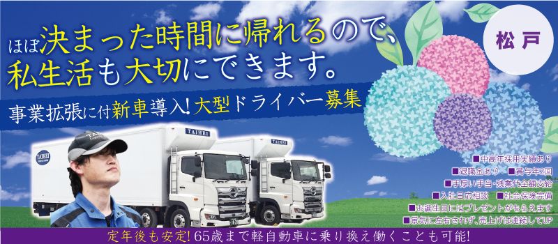 株式会社 タイヘイ物流システム 株式会社 タイヘイ物流システム