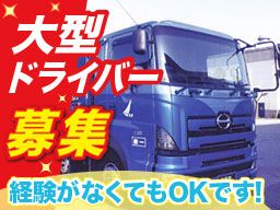 三橋運送 株式会社 三橋運送 株式会社