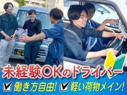 株式会社 ジェイエムエー 業務委託の配送 ドライバー のアルバイト パート求人 Rec クリエイトバイト