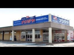 FRESH ナリタヤ 茂原店 FRESH ナリタヤ 茂原店