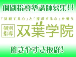 双葉学院 大原校 双葉学院 大原校