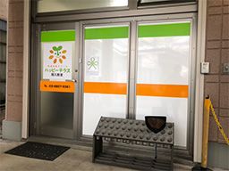 ハッピーテラス 尾久教室 ハッピーテラス 尾久教室