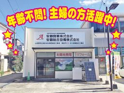 安藤興業 株式会社 安藤興業 株式会社