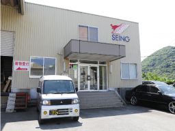 伊豆西濃運輸株式会社 伊豆西濃運輸株式会社