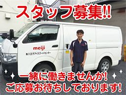 八王子アイスフードセンター 八王子アイスフードセンター