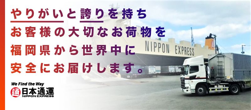 日本通運株式会社 福岡海運支店 日本通運株式会社 福岡海運支店