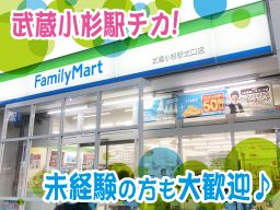 ファミリーマート 武蔵小杉駅北口店 ファミリーマート 武蔵小杉駅北口店