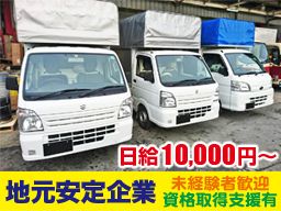 有限会社 尾野通運 有限会社 尾野通運