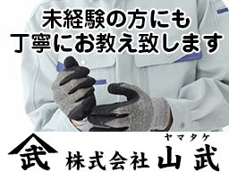 株式会社 山武 株式会社 山武