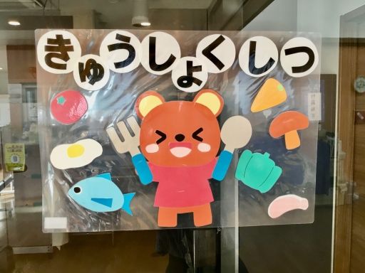 参宮橋ちとせ保育園 参宮橋ちとせ保育園