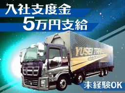 株式会社 優盛商運 株式会社 優盛商運