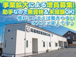 高橋電設運送 株式会社 高橋電設運送 株式会社
