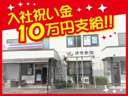 読売センター野木 読売センター野木