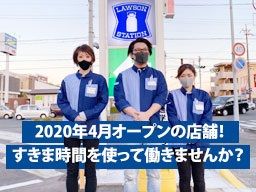 ローソン磐田二之宮東店 ローソン浜北東美薗店のバイト アルバイト パート求人情報 Com クリエイトバイト