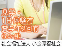 社会福祉法人 小金原福祉会 さくら保育園 社会福祉法人 小金原福祉会 さくら保育園