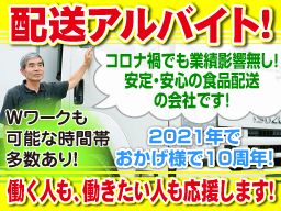 よつば流通 株式会社 よつば流通 株式会社