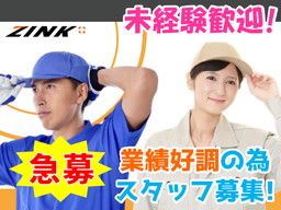 株式会社 ジンクプラス 株式会社 ジンクプラス