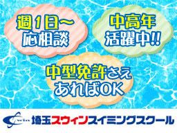 埼玉スウィンスイミングスクール 浦和 埼玉スウィンスイミングスクール 浦和