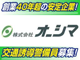 株式会社オーシマ 株式会社オーシマ