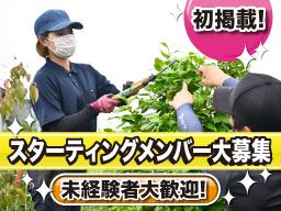 株式会社 新井造園 株式会社 新井造園