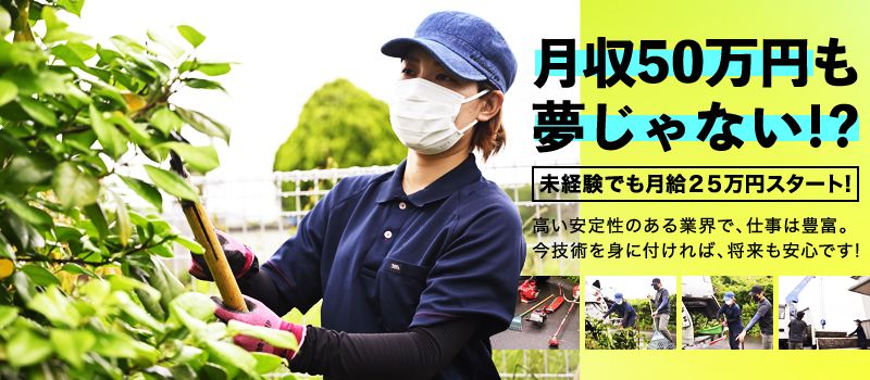 株式会社 新井造園 株式会社 新井造園