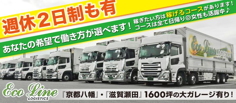 株式会社 エコライン 滋賀営業所 株式会社 エコライン 滋賀営業所