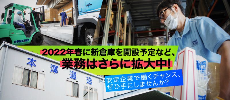 有限会社 本澤運送 有限会社 本澤運送