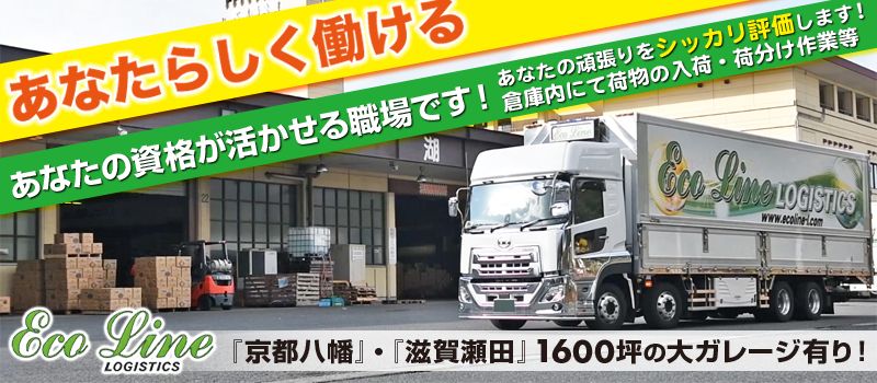 株式会社 エコライン 滋賀営業所 株式会社 エコライン 滋賀営業所