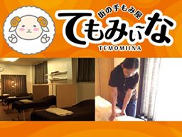 街の手もみ屋 てもみぃ~な 街の手もみ屋 てもみぃ~な