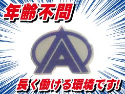 株式会社 オールエース 株式会社 オールエース