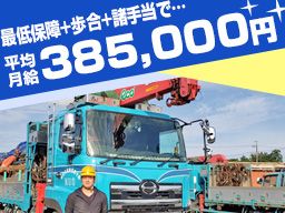 西千葉運輸株式会社 西千葉運輸株式会社