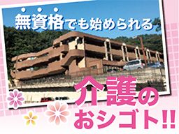 社会福祉法人 清心福祉会 特別養護老人ホーム ファミリーイン堀之内 社会福祉法人 清心福祉会 特別養護老人ホーム ファミリーイン堀之内