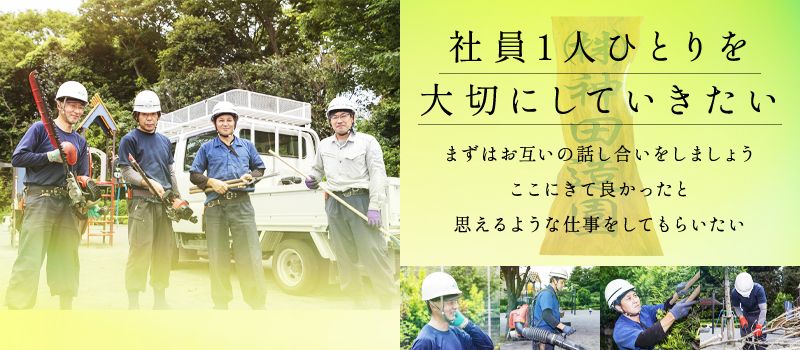 株式会社 神田造園 株式会社 神田造園