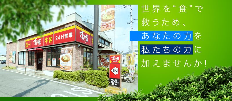 株式会社 すき家 九州支社 株式会社 すき家 九州支社