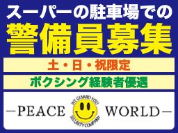 株式会社 ピース・ワールド 株式会社 ピース・ワールド