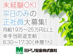 ミドリ安全柏 株式会社 ミドリ安全柏 株式会社