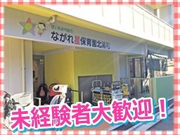 ながれ星保育園 北浦和 ながれ星保育園 北浦和