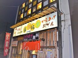鶏料理居酒屋 選鳥味鳥 鶏料理居酒屋 選鳥味鳥