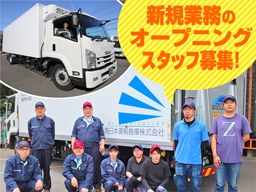 南日本運輸倉庫株式会社 三芳営業所 南日本運輸倉庫株式会社 三芳営業所