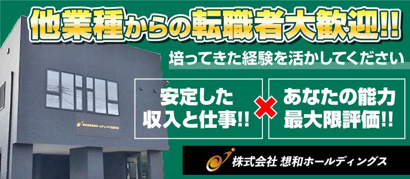 株式会社 想和ホールディングス 株式会社 想和ホールディングス