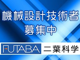 株式会社 二葉科学柏 株式会社 二葉科学柏