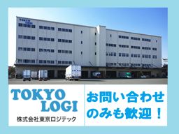 株式会社 東京ロジテック 株式会社 東京ロジテック
