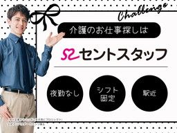セントスタッフ株式会社 セントスタッフ株式会社