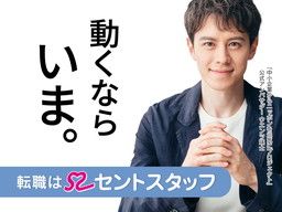 セントスタッフ株式会社 セントスタッフ株式会社