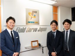 株式会社フィールドサーブジャパン 株式会社フィールドサーブジャパン
